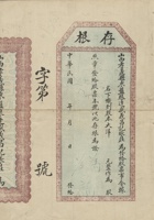 民国时期山西孝义县东盘粮逢盛义昌记账庄股票存根 封面