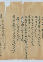 道光三年某号清单 封面