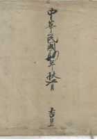 观音庙出入条账 封面