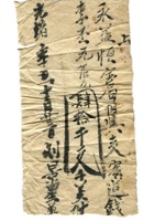 字据（散装）-敬恕堂.光绪408 封面