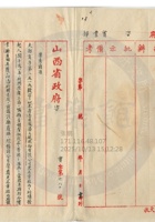 太原晉生織染工廠公司054 封面