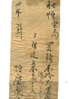 字据（散装）-敬恕堂.光绪003 封面