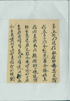 丙寅（民国十五年）五月初二日志法给诸位掌柜的信 封面