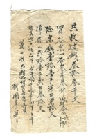 字据（散装）-敬恕堂.光绪410 封面