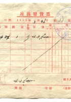 晋商票据099 封面
