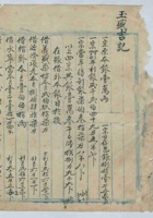 乾隆四十六年玉盛吉记算单 封面