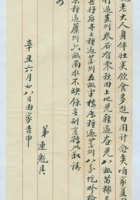 辛丑（光绪二十七年）六月初八日弟田连魁给兄的信（前缺） 封面
