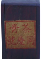 同庆号茶庄茶器019 封面
