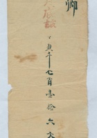 太谷广盛泰记给杨殿卿欠款条 封面