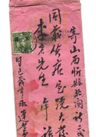 信封周道平民国036 封面