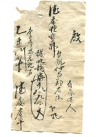 德泰成民国字据253 封面
