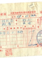 晋商票据641 封面