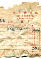 晋商票据188 封面