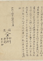 民国二十七年七月十二日王步霄同四子立分关 封面