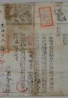 清光绪十九年（1889年）授山西崞县秦元亨儒学楷模执照一张 封面