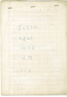 第五生产队秋夏两季79年 封面