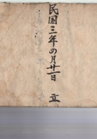 流水账 民国三年四月廿一日立 大盛昌 封面