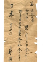 字据（散装）-敬恕堂.光绪281 封面