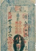 执照（壹角，民国20年，台邑五级村恒心诚） 封面