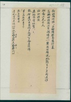 丁酉（光绪二十三年）新正月初五日武氏给新斋二兄的信 封面