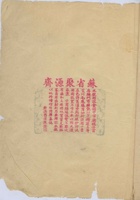 光绪三十三年至民国三年锦隆栈记清单 封面
