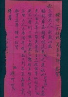 （年代不详）正月初一日俊给叔父的信 封面