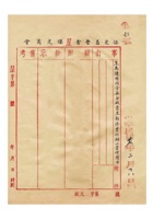 保定益丰当为陈明困苦无力收当报请停业止当候赎事给河北保定商会的函 封面