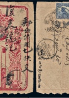 山西汾州寄俄国美术封 封面