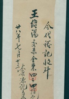 民国十九年五月三日榆次德生远开收许子华货款条 封面