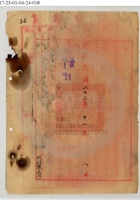 山西省太原利和銀號公司011 封面