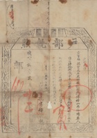 咸丰五年俊秀孔傅梓报捐监生户部执照 封面