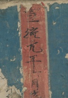 义银钱流水宣统元年 封面