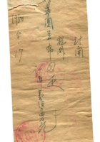 晋商票据358 封面