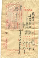 晋商票据601 封面