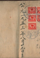三和永记本村真账 封面
