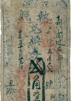 执照（贰角，民国15年，台邑唐家湾忠义永） 封面