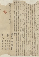 民国十一年阴历新春月十五日马清仁等立分单文约（一） 封面