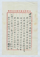 （年代不详）成龙给父母的信 封面