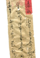 德泰成民国字据067 封面