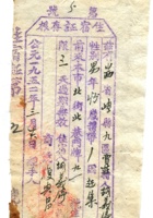 晋商票据660 封面