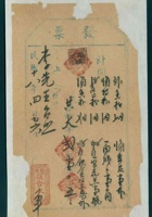 民国十八年四月初六日晋省复合永给李先生开发货票 封面