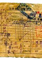 晋商票据185 封面