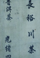长裕川茶庄茶器031 封面