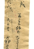德泰成民国字据252 封面