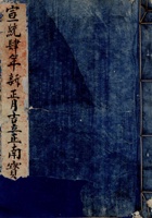 东口宣统肆年新正月吉立正南宝账  封面