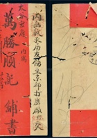 1907年山西徐沟寄北京超重红条封 封面