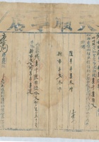 道光二十六年十一月十八日脚户梁照成承运鹿泉天顺亨店给锡和明记货物第五十弍号运单 封面