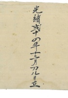 光绪24年出孝簿 封面