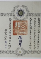 民国七年（1918年）大中华民国大总统冯国璋亲自手签颁发给朝鲜总督府度支部长官兼土地调查局局长铃木穆二等嘉禾勋章证书一件，钤盖荣典之玺玺印，冯国璋亲自手签证书首见，萧字第二号，值得珍视！尺寸：67.549cm 封面