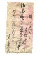 德泰成民国字据179 封面